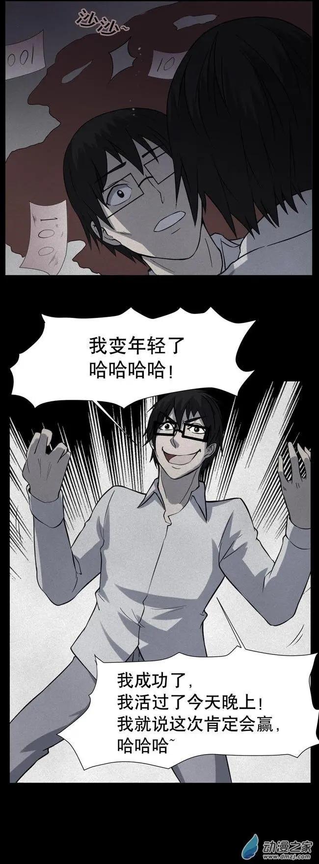 夜伴尖叫 - 第03回 - 4