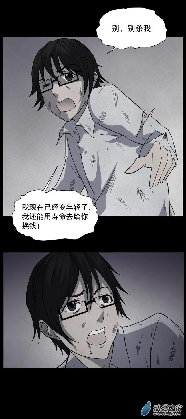 夜伴尖叫 - 第03回 - 2