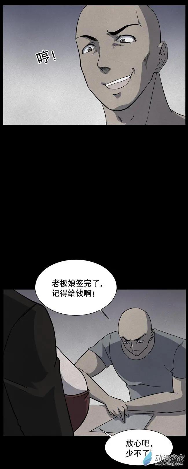 夜伴尖叫 - 第03回 - 3