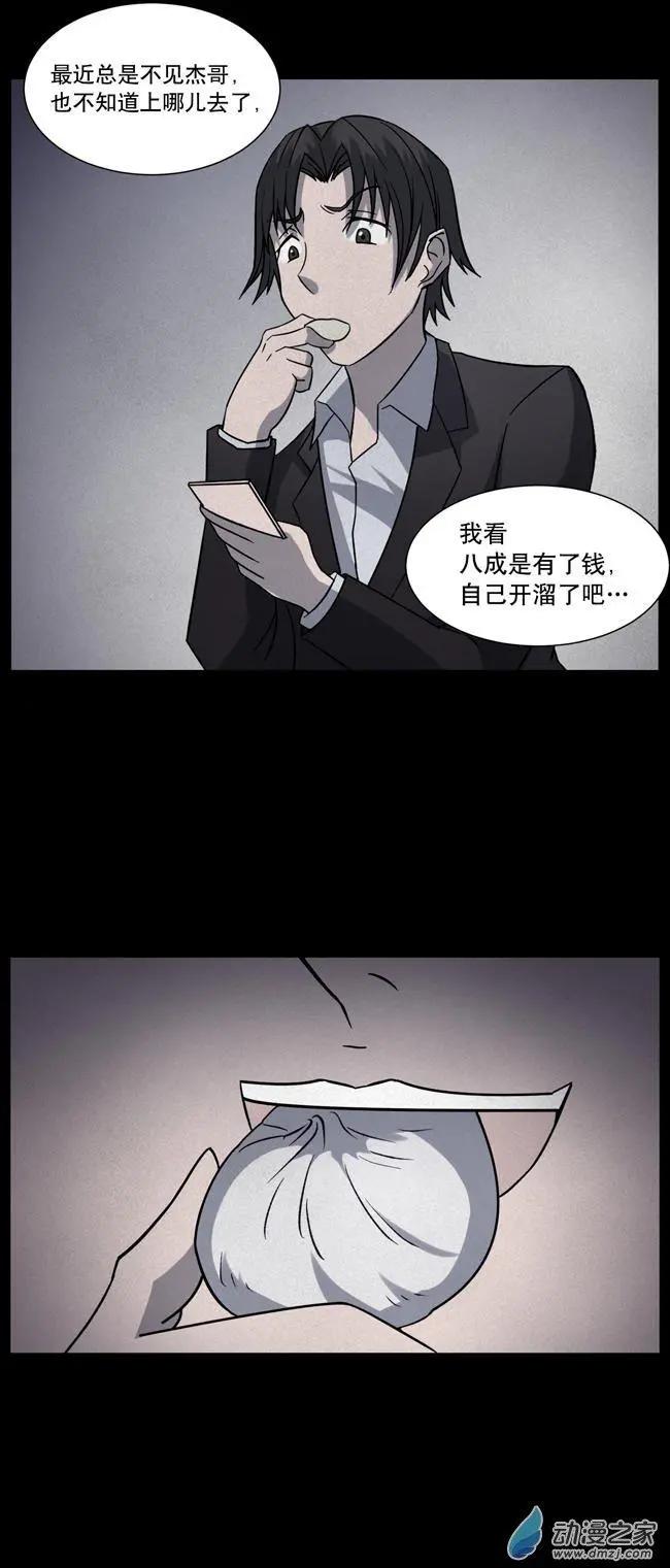 夜伴尖叫 - 第03回 - 3