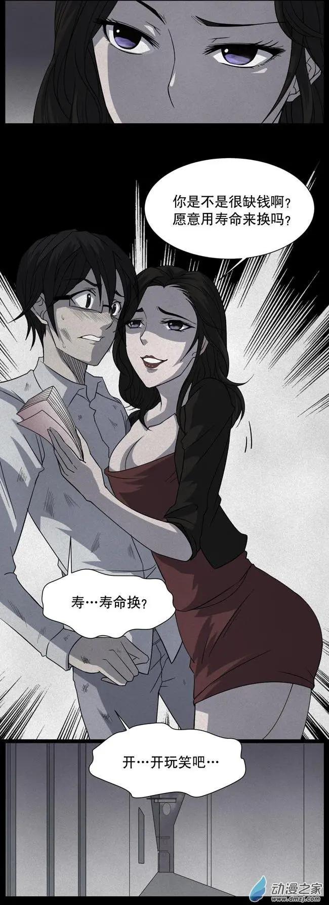 夜伴尖叫 - 第03回 - 6
