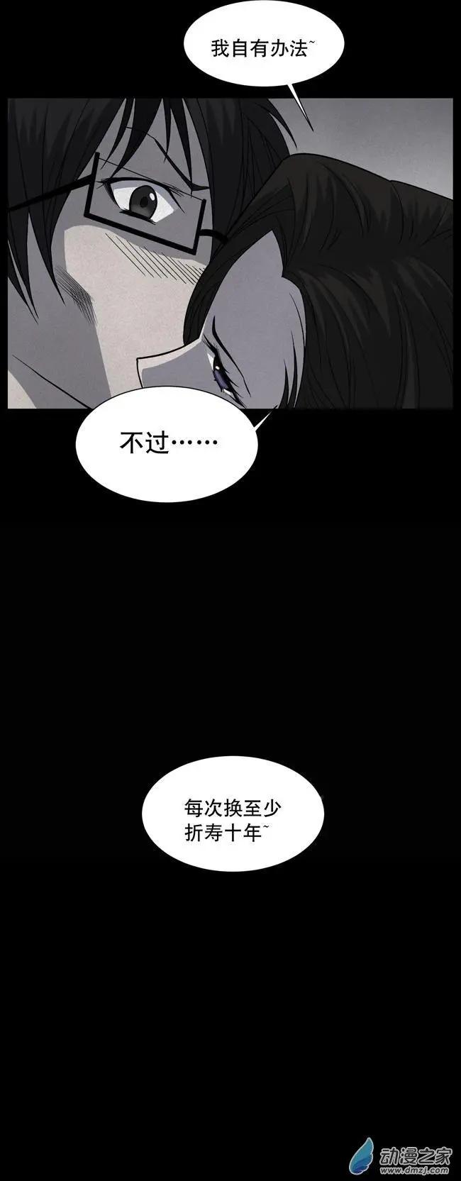 夜伴尖叫 - 第03回 - 1