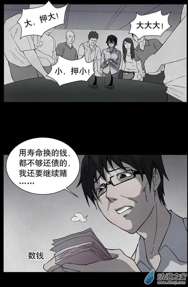 夜伴尖叫 - 第03回 - 3