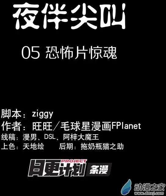 夜伴尖叫 - 第05回(1/2) - 1