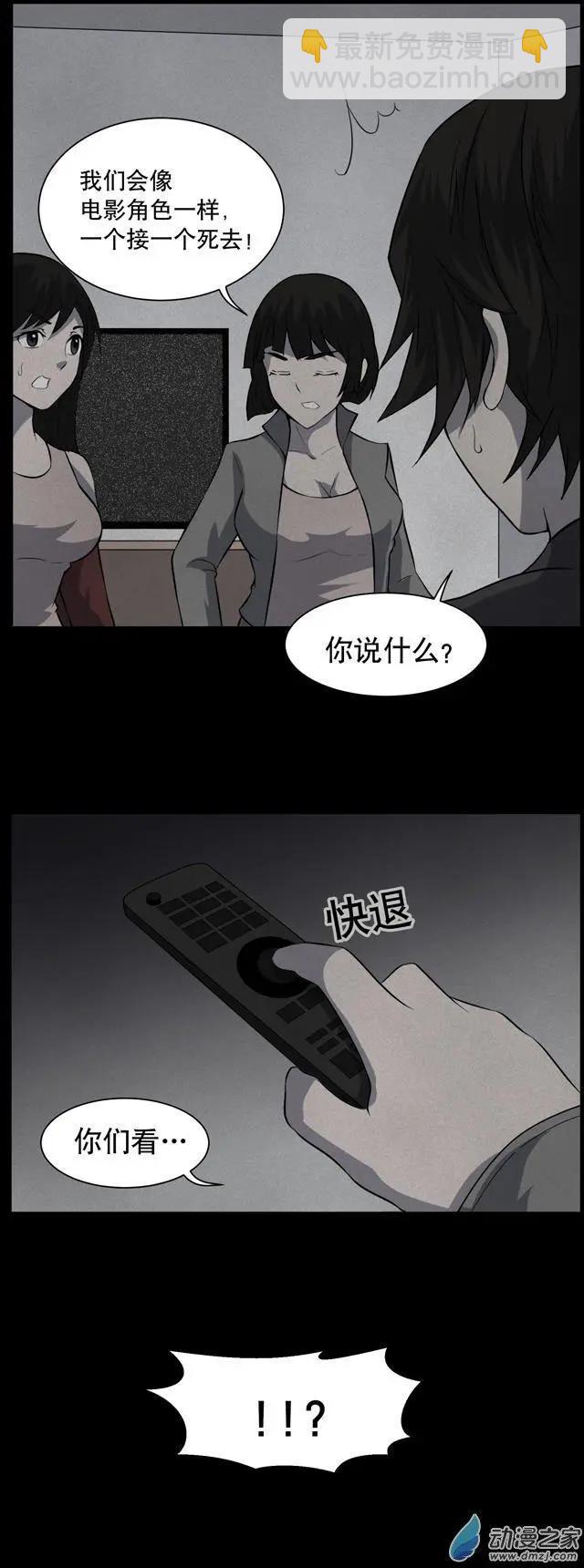 夜伴尖叫 - 第05回(1/2) - 8