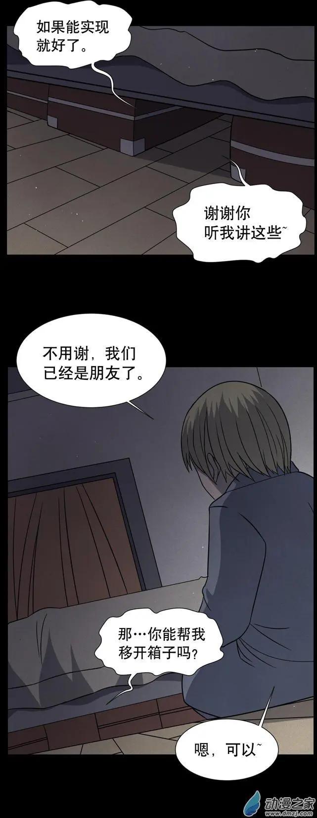 夜伴尖叫 - 第06回下 - 2