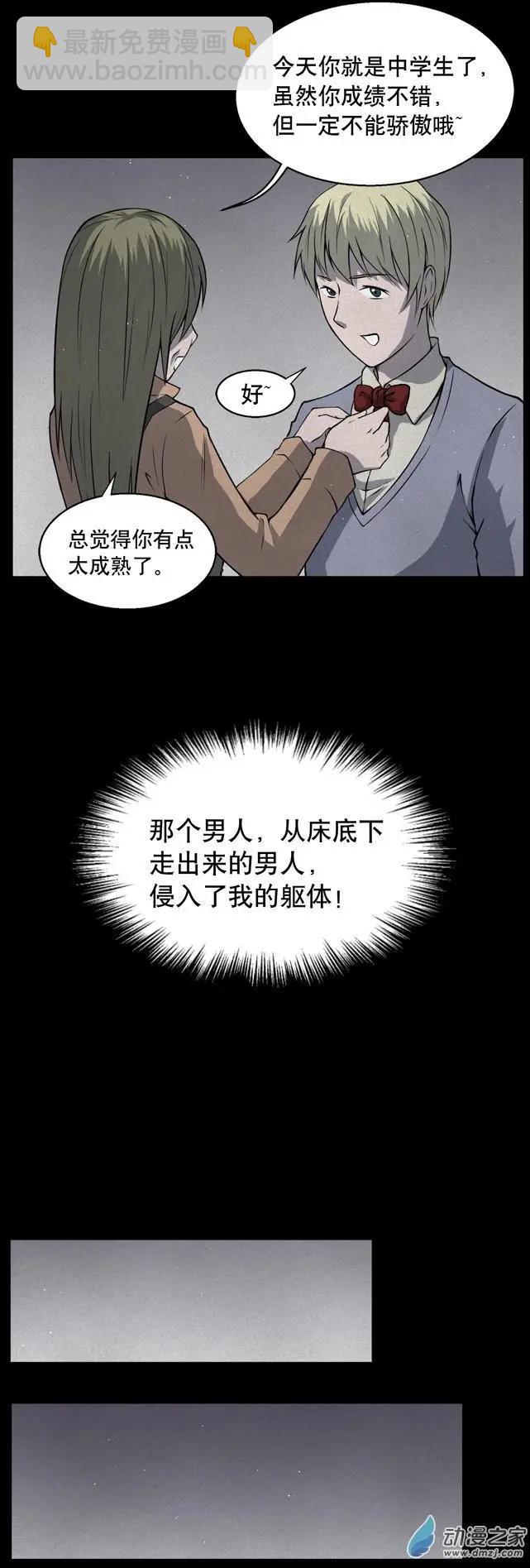 夜伴尖叫 - 第06回下 - 2