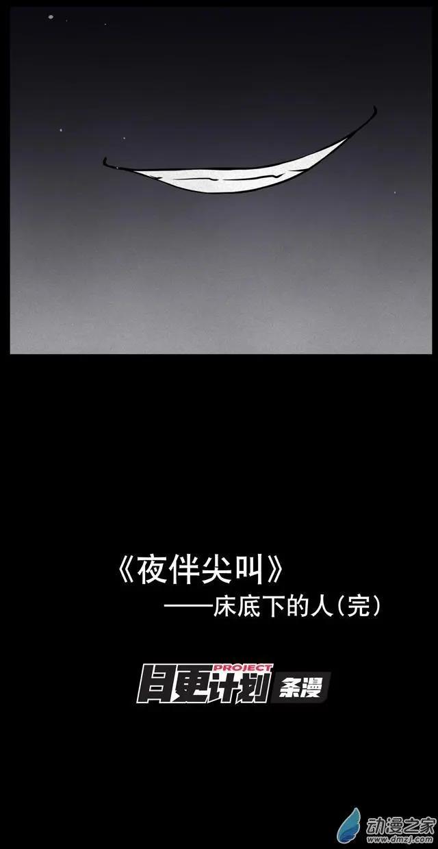 夜伴尖叫 - 第06回下 - 1