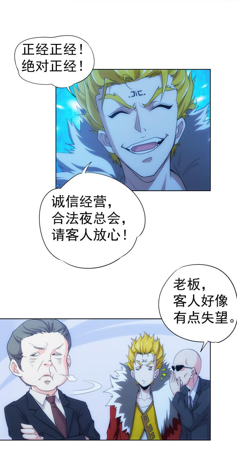 第102话 黑店？？？-第103话