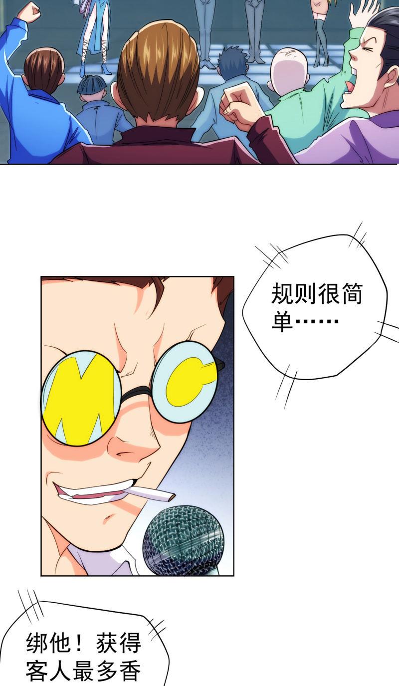 第104话 绑他！-第105话