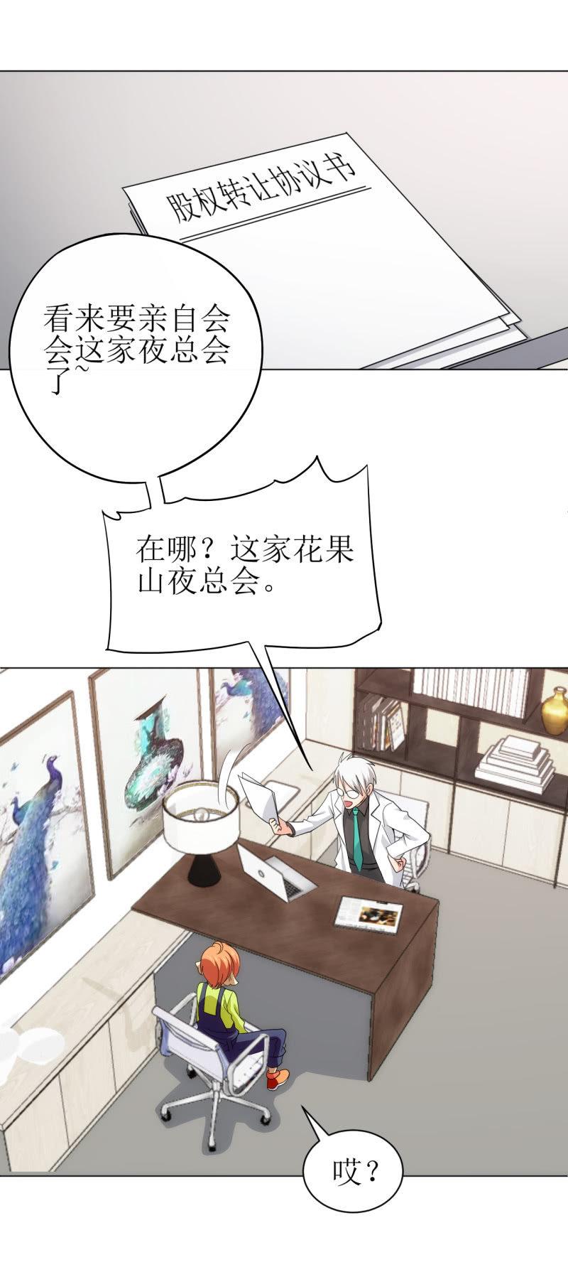 第110话 莫得感情的经理-第111话