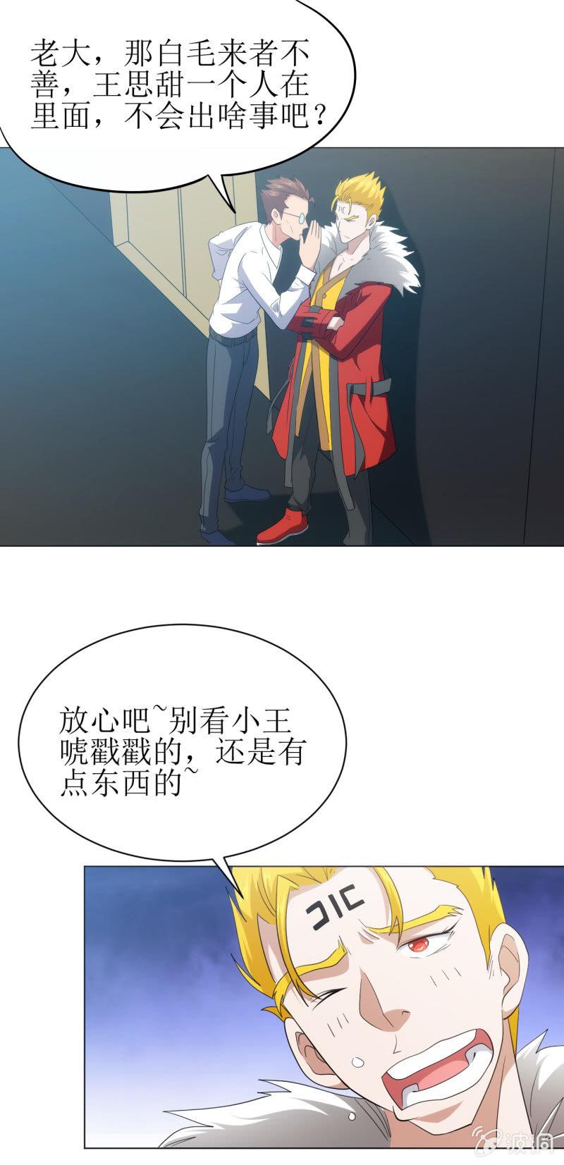 第112话 我有一个大胆的怀疑-第113话