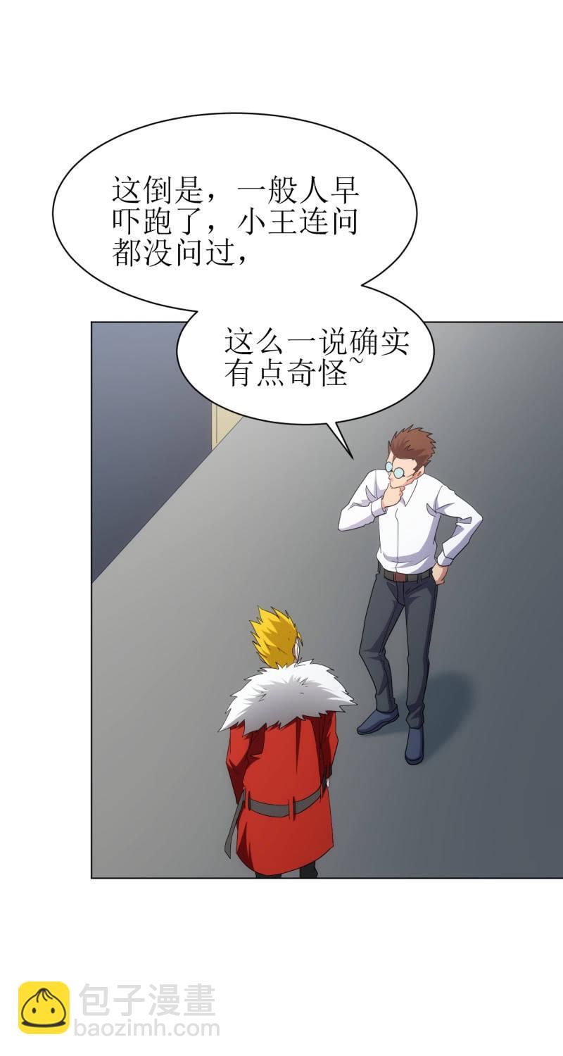 第112话 我有一个大胆的怀疑-第113话