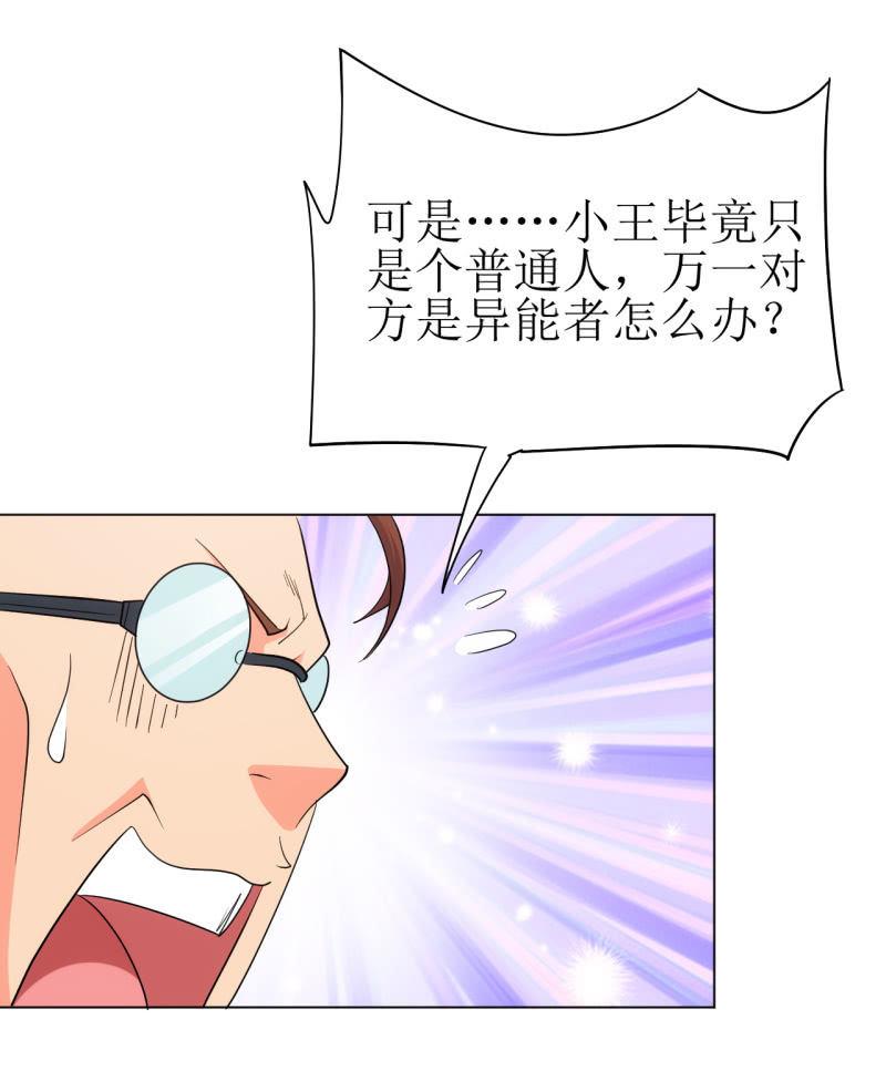 第112话 我有一个大胆的怀疑-第113话