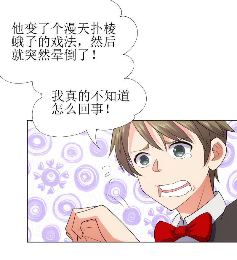 第112话 我有一个大胆的怀疑-第113话