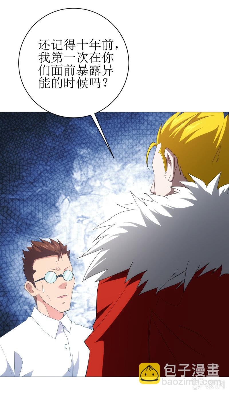 第112话 我有一个大胆的怀疑-第113话