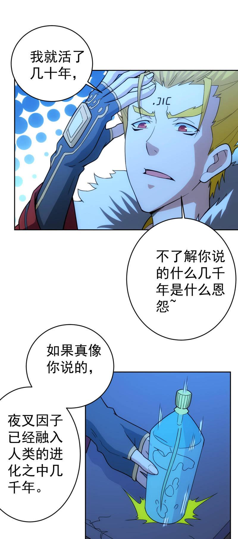 第118话 非我族类-第119话