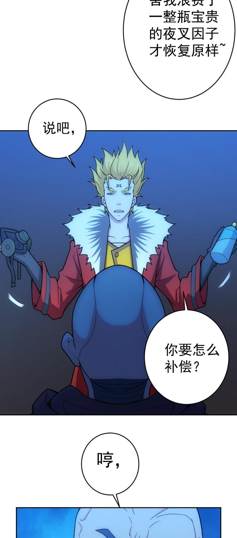 第118话 非我族类-第119话