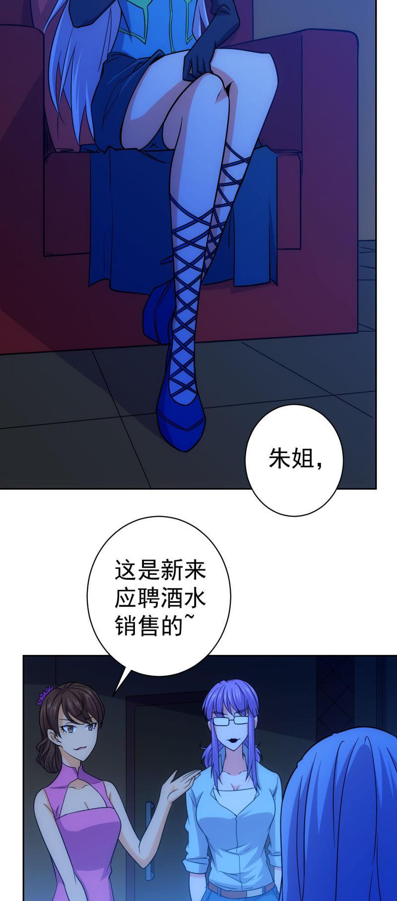 第121话 新人销售白飘飘-第123话