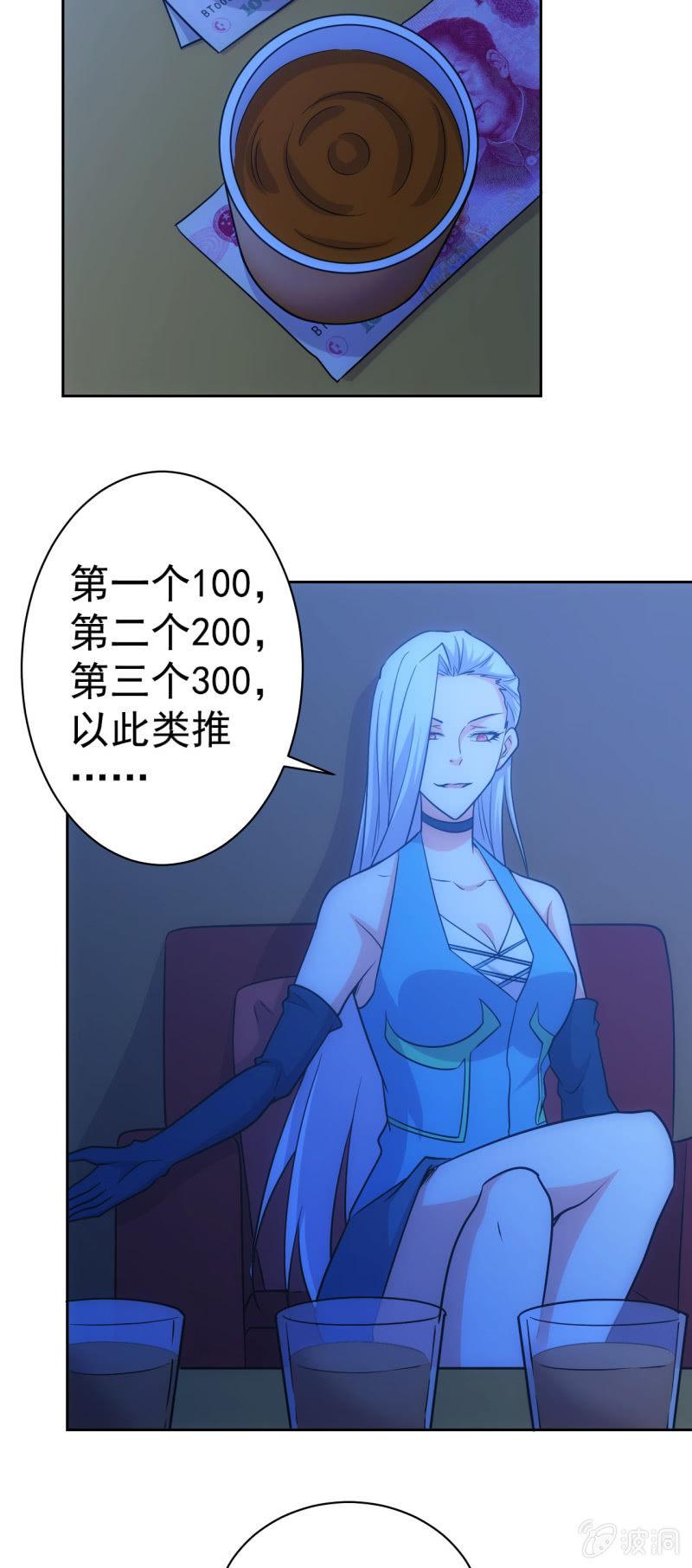 第121话 新人销售白飘飘-第123话