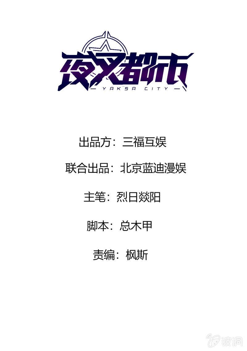 第14话 你说谁是死咸鱼？-第15话