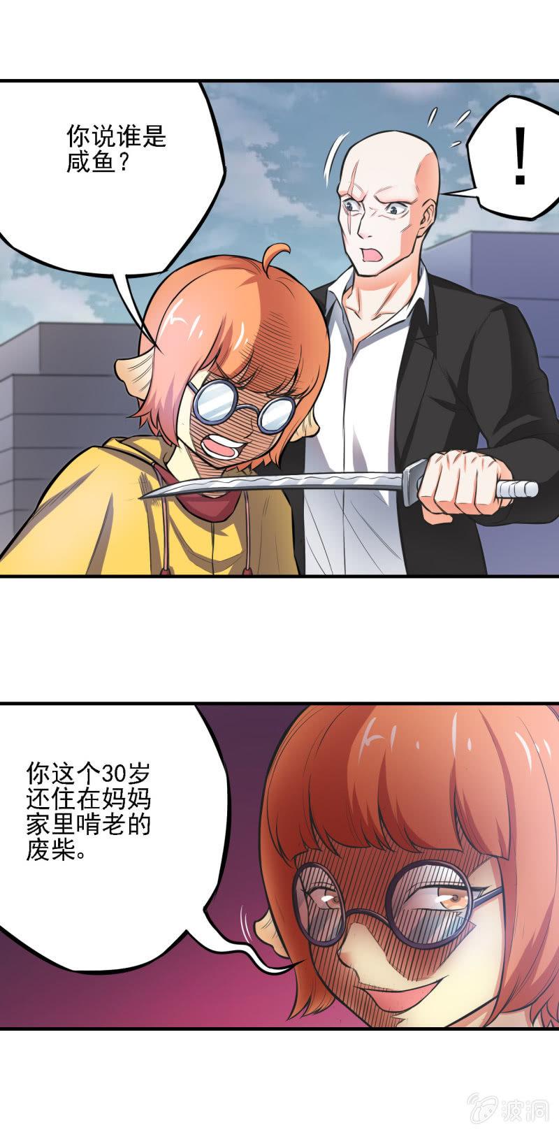 第14话 你说谁是死咸鱼？-第15话