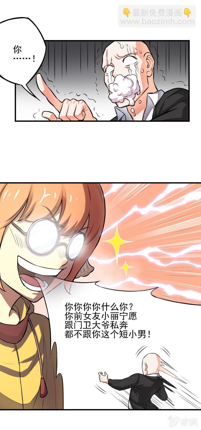 第14话 你说谁是死咸鱼？-第15话