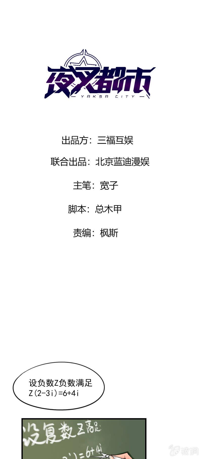 第2话 上课了！都别动！(1/2)-第3话