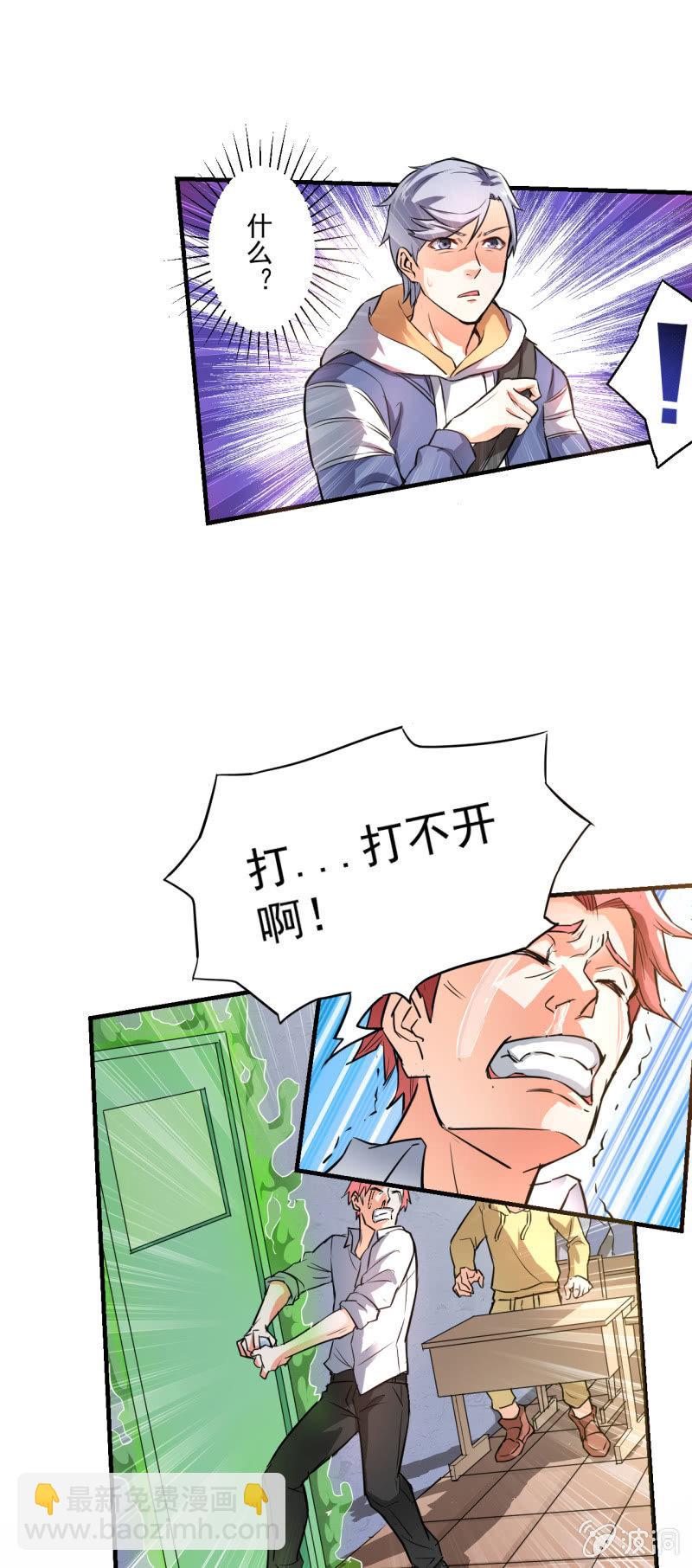 第2话 上课了！都别动！(1/2)-第3话