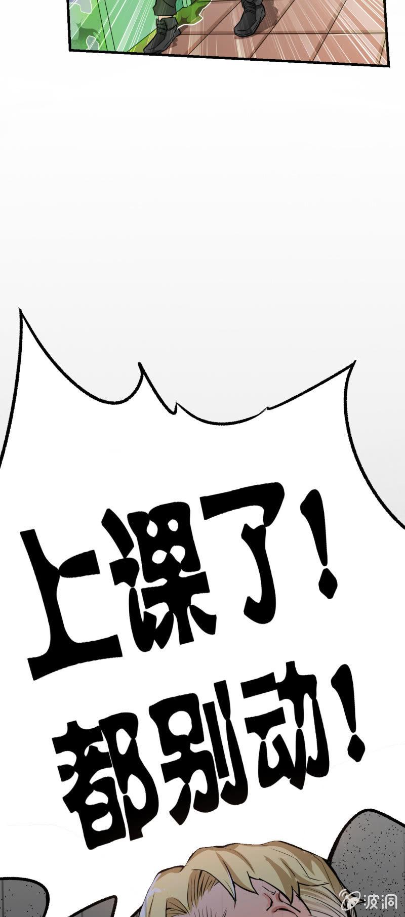 第2话 上课了！都别动！(1/2)-第3话