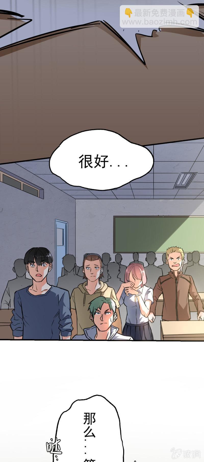 第2话 上课了！都别动！(1/2)-第3话