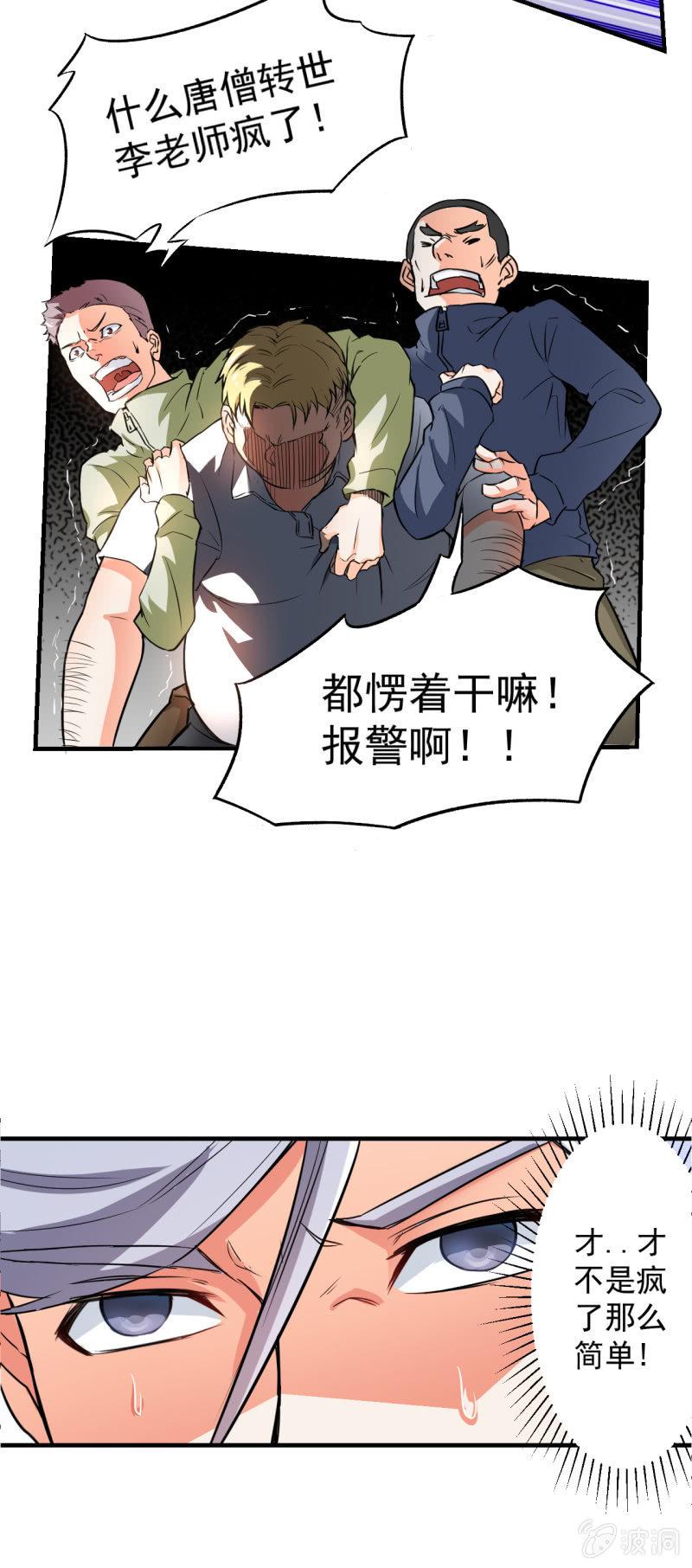 第2话 上课了！都别动！(1/2)-第3话