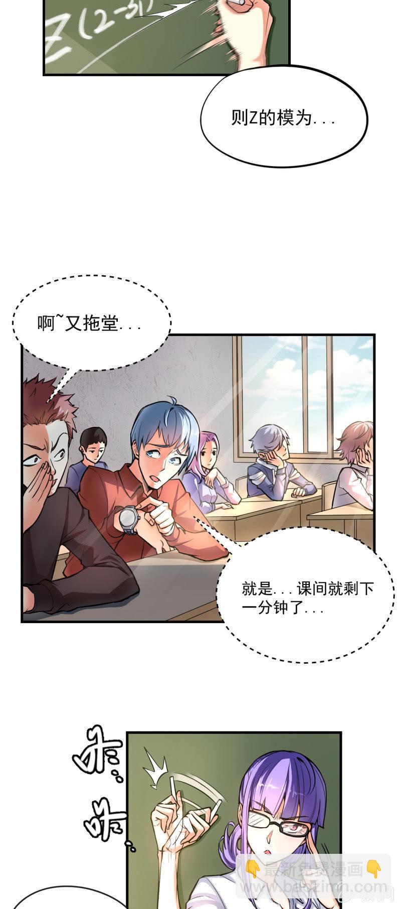 第2话 上课了！都别动！(1/2)-第3话