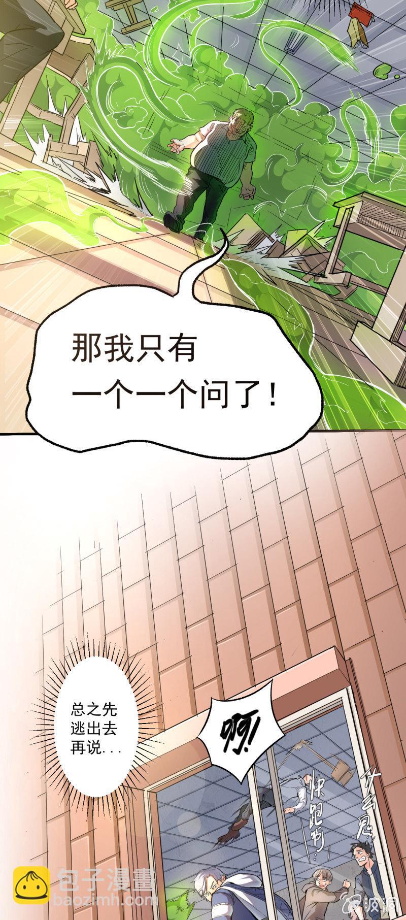 第2话 上课了！都别动！(1/2)-第3话