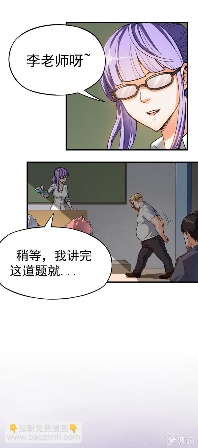 第2话 上课了！都别动！(1/2)-第3话