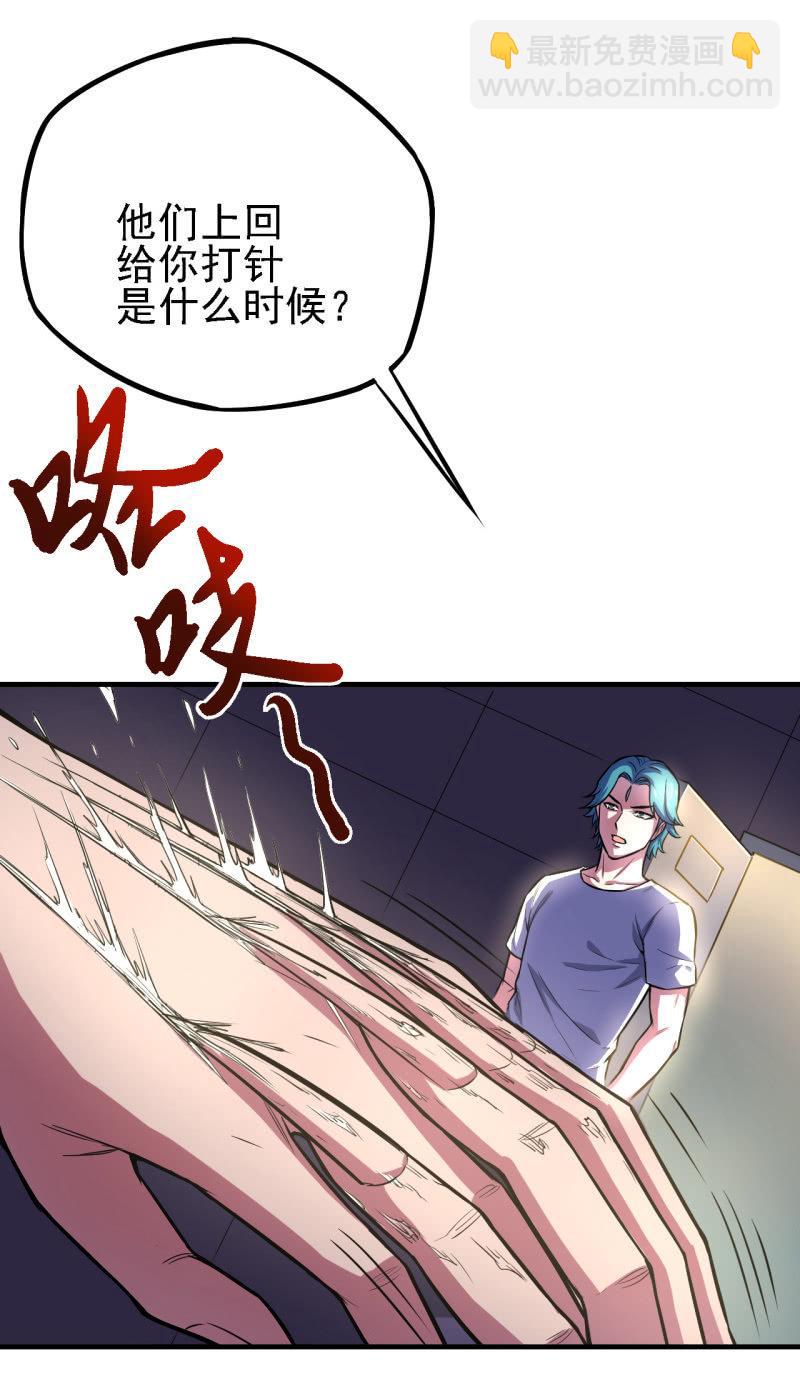 第22话 电你八辈祖宗-第23话