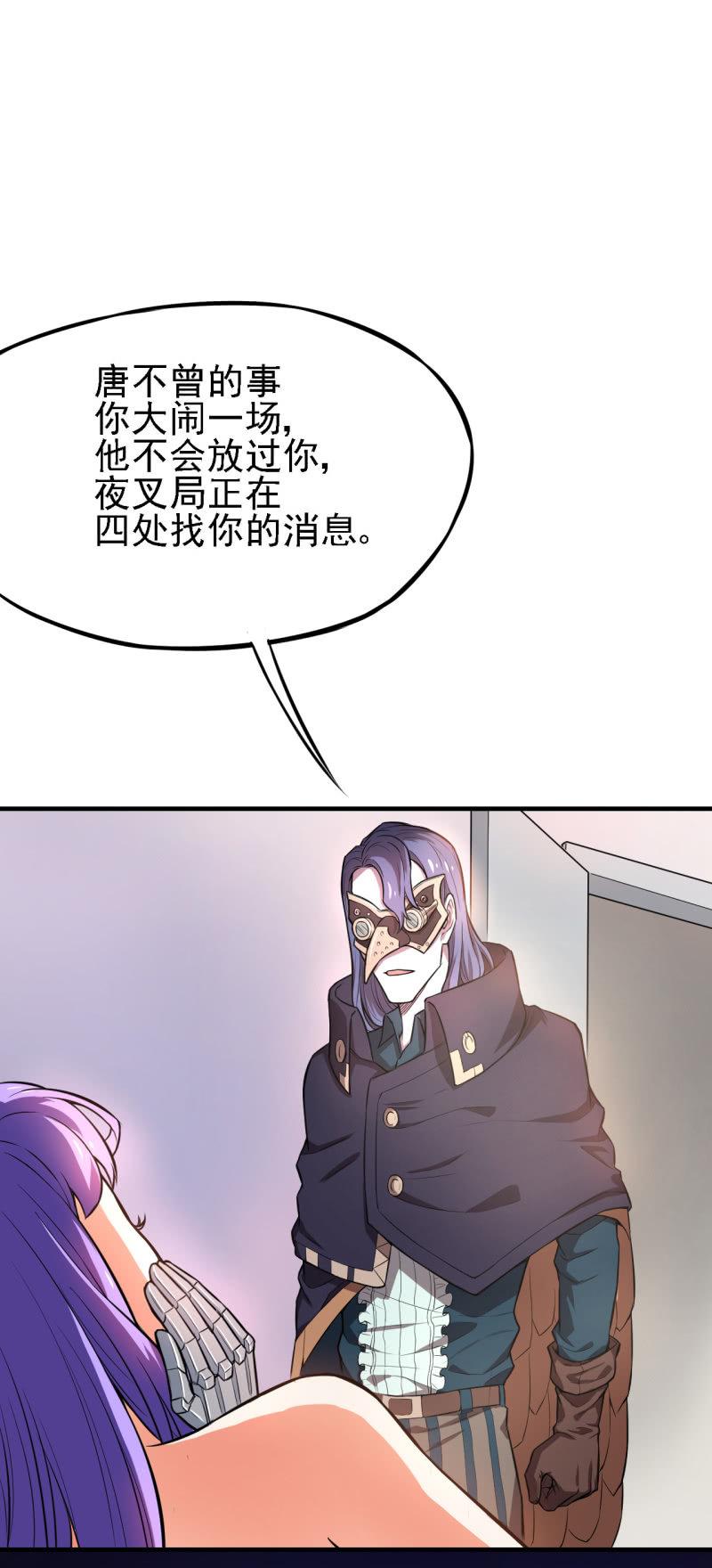 第28话 白小姐请你冷静-第29话