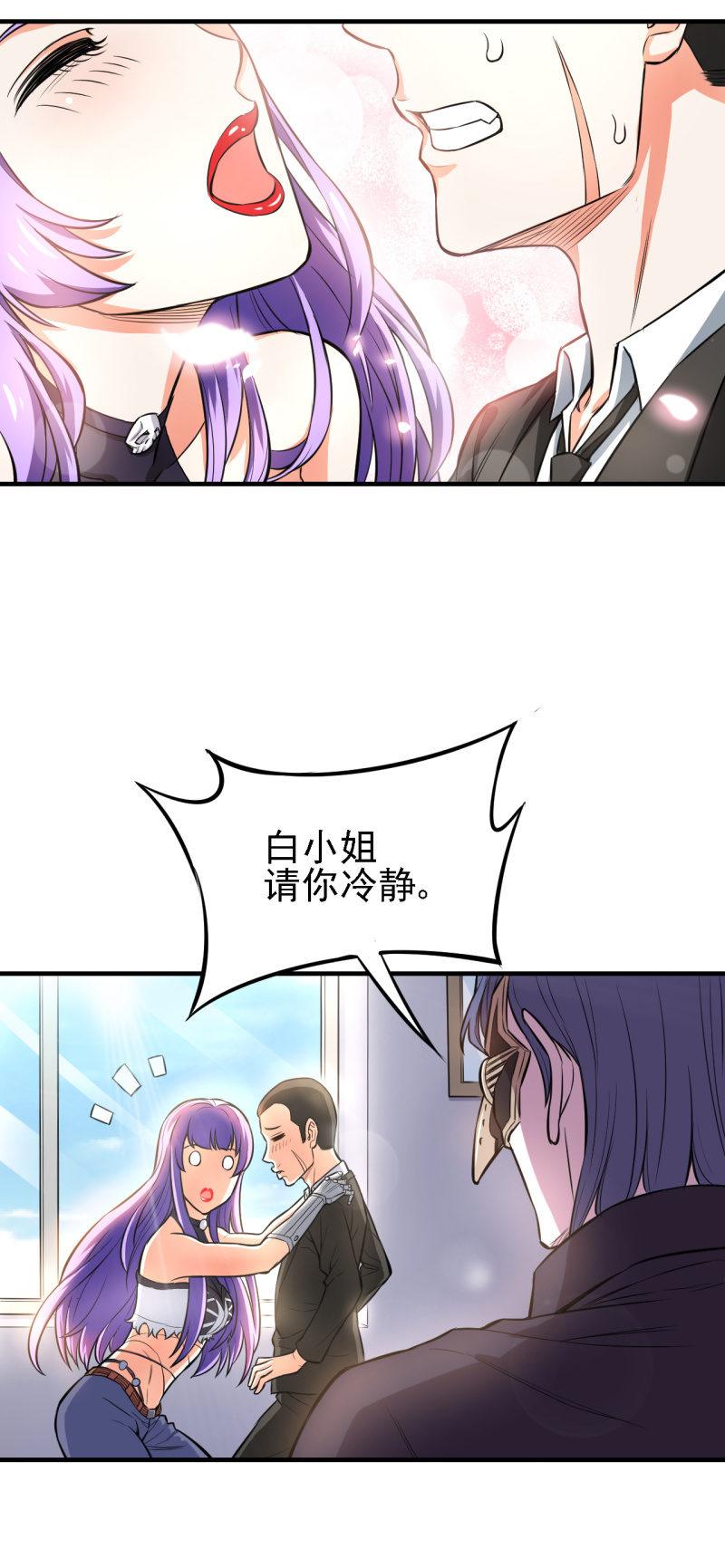 第28话 白小姐请你冷静-第29话