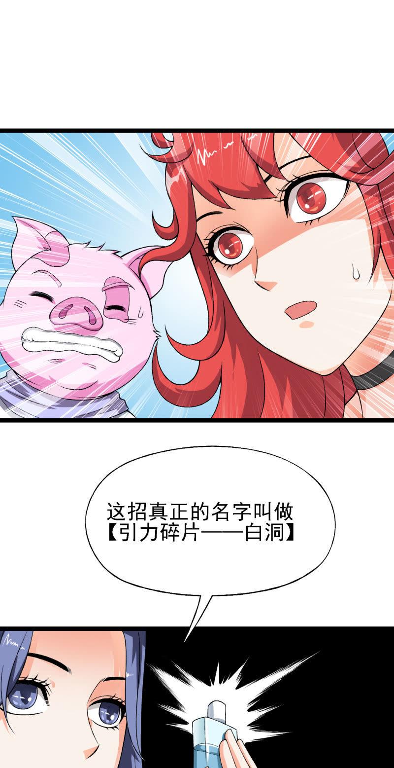 第32话 引力碎片--白洞-第33话