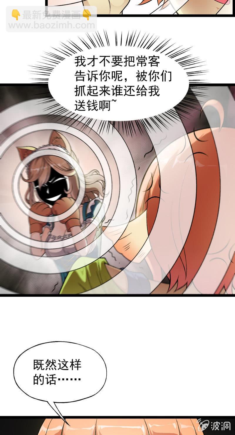 第34话 猫娘也要按基本法-第35话