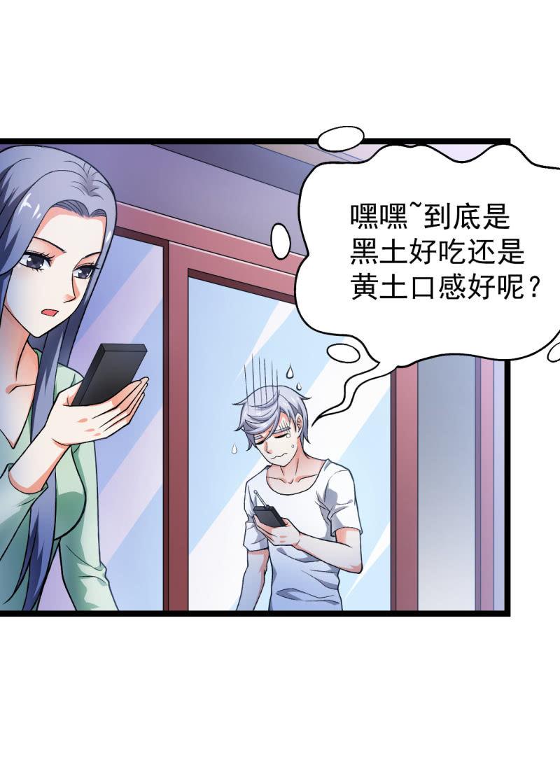 第42话 性感富婆在线包养-第43话