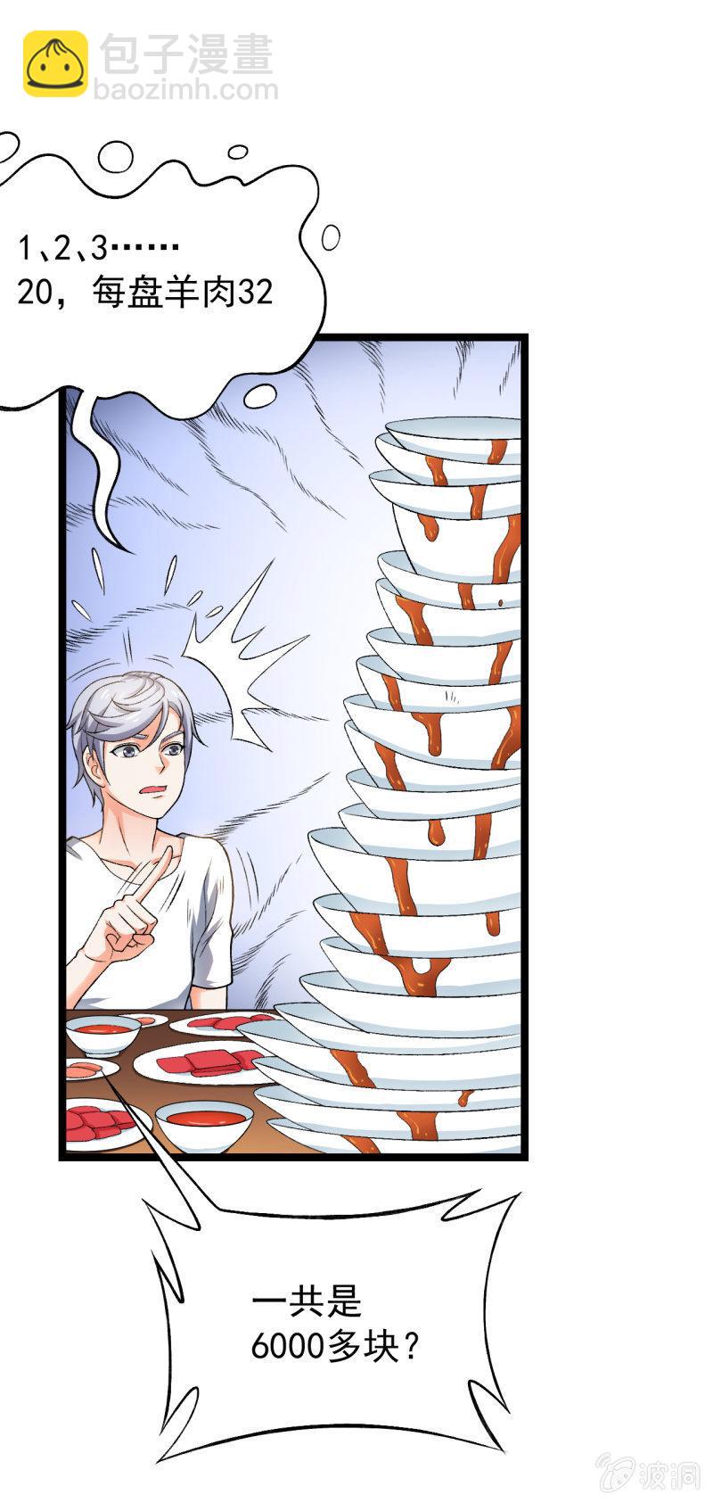 第42话 性感富婆在线包养-第43话