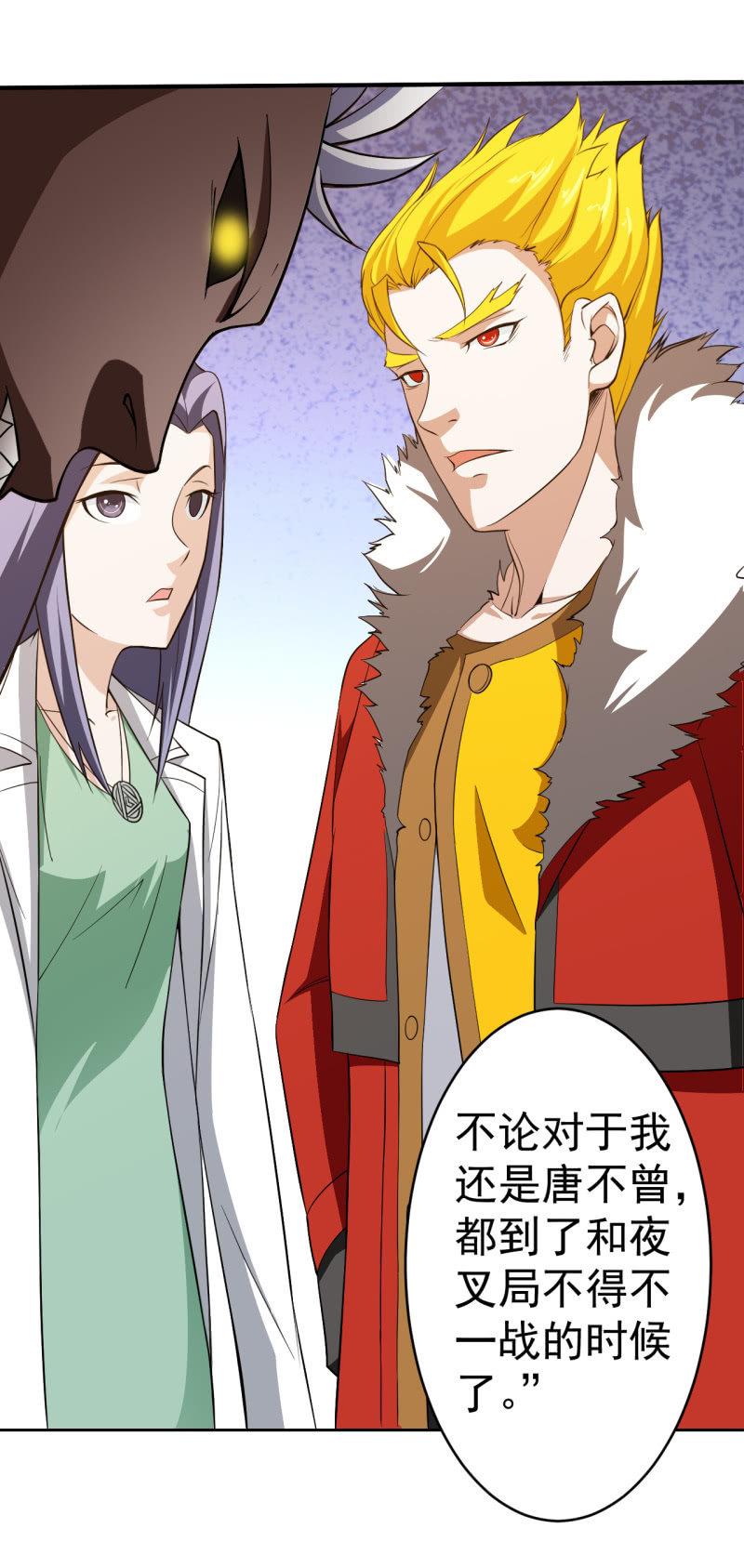 第56话 二级鬼化-第57话