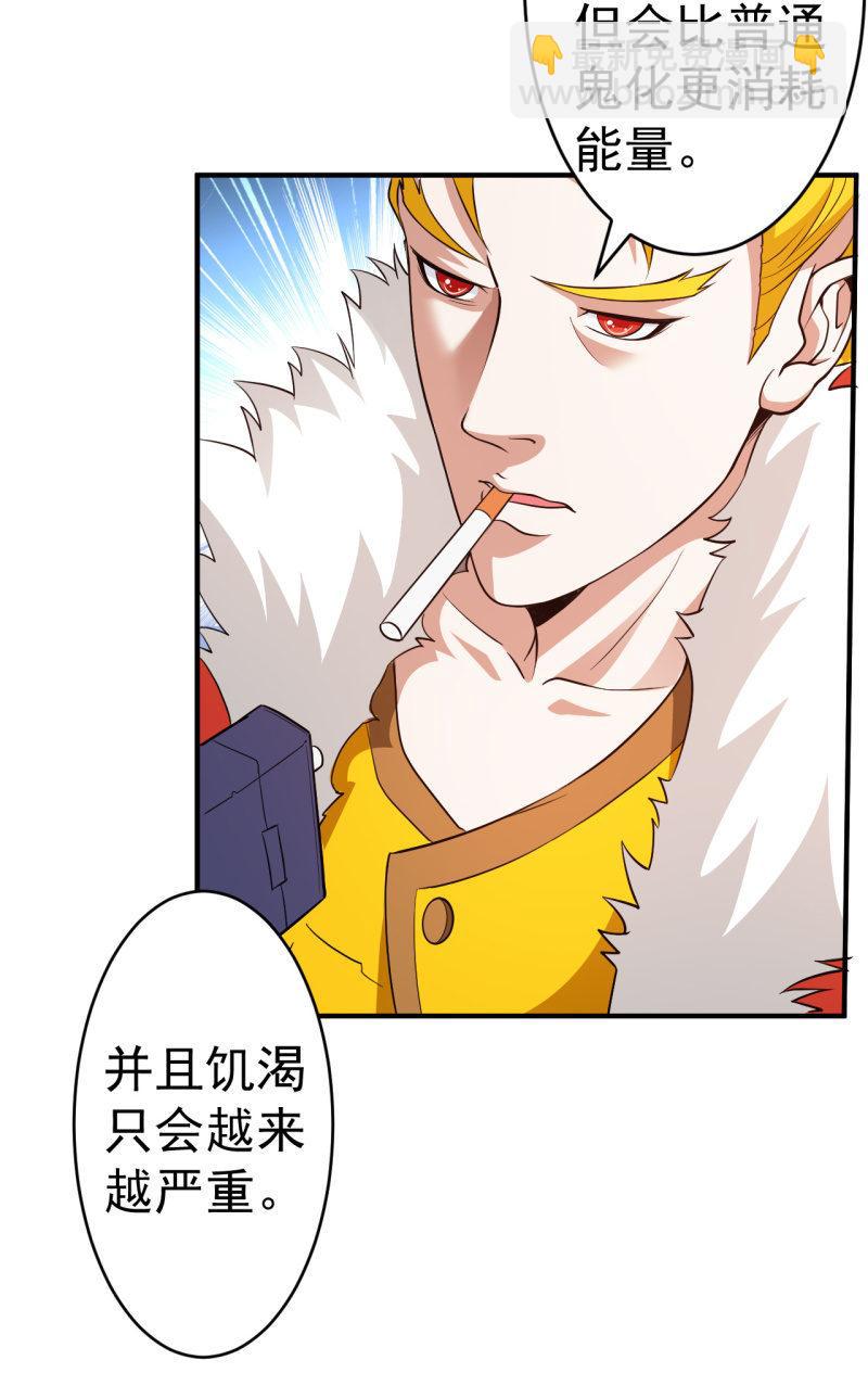 第56话 二级鬼化-第57话