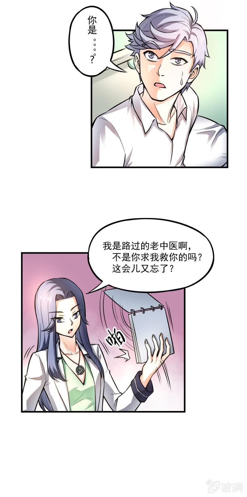 第6话 唐不曾其人-第7话