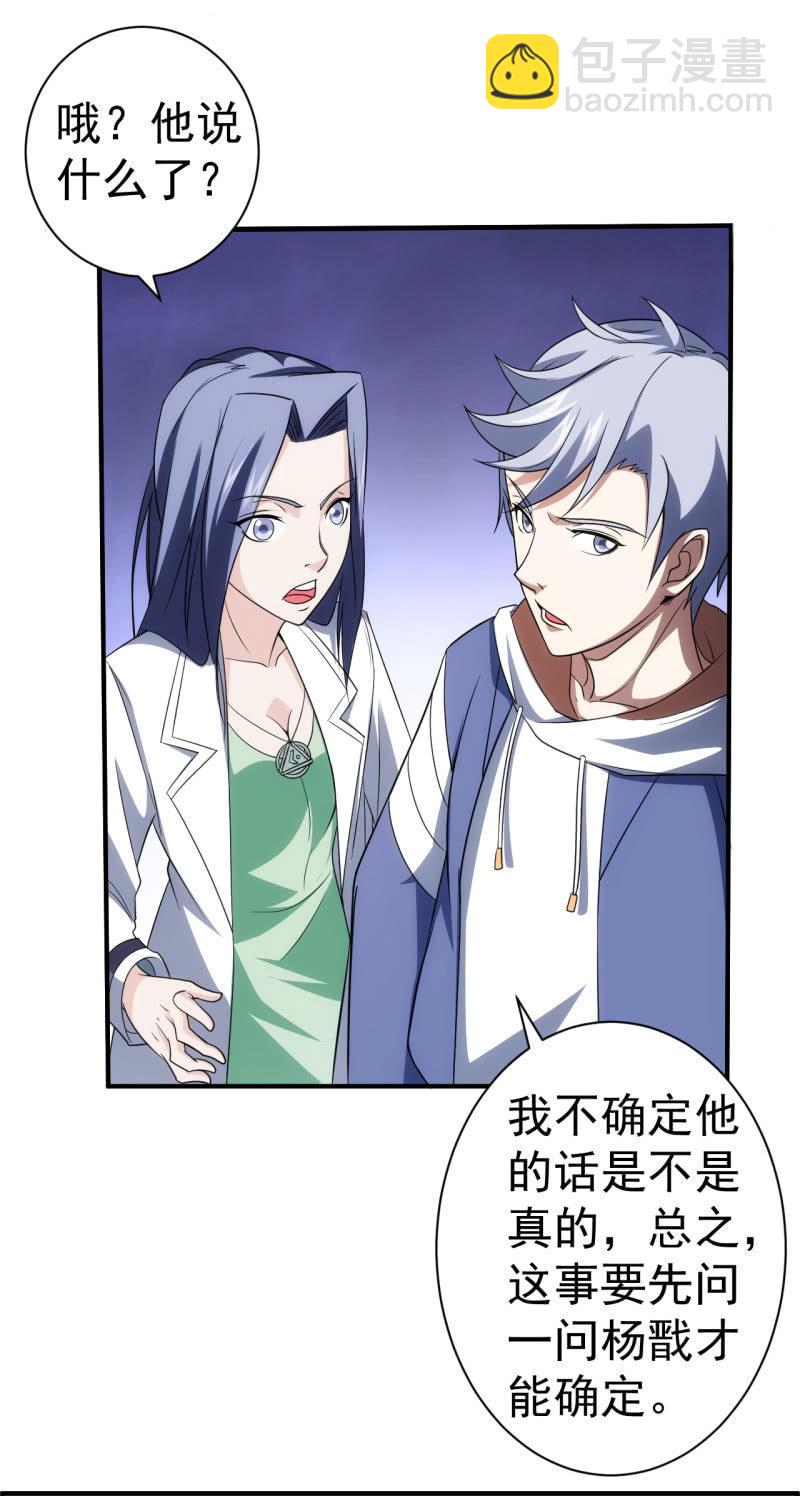 第72话 孔雀明王-第73话