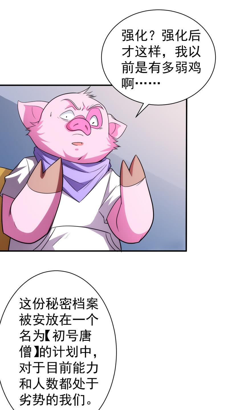 第74话 初号唐僧-第75话