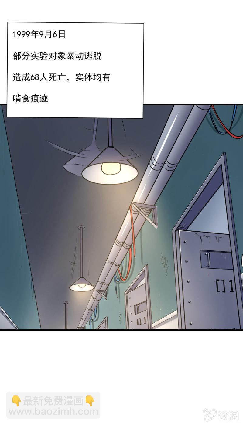 第8话 夜叉计划实验日志-第9话