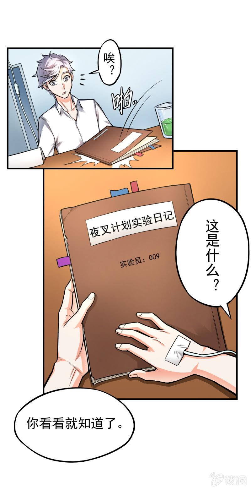 第8话 夜叉计划实验日志-第9话