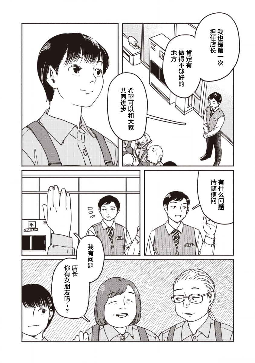 野槌蛇與海風 - 第01話 - 4